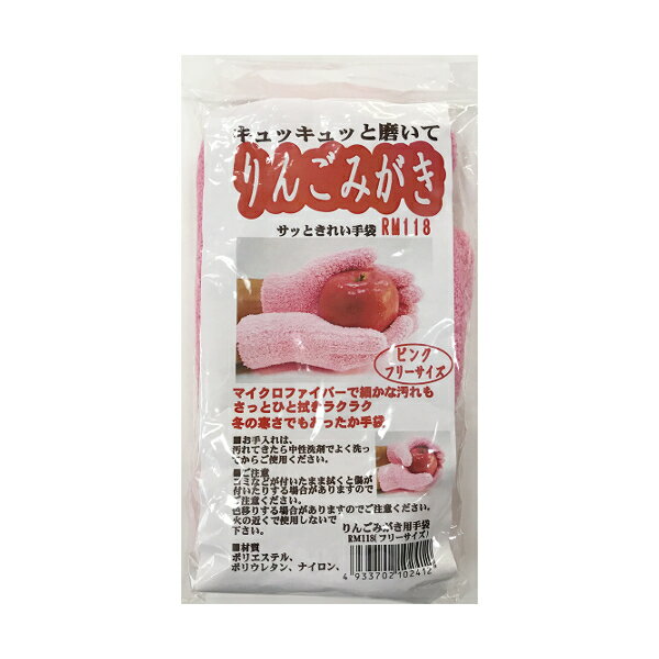 りんごみがき用手袋 ピンク − 一色本店