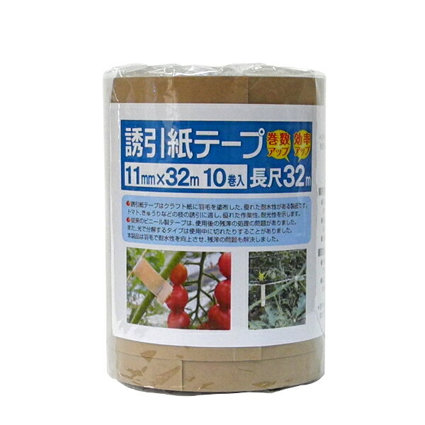 (即納) テープナー用 生分解 誘引紙テープ 長尺タイプ 1.1cm×32M (10巻入) − 一色本店