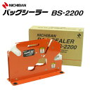 バッグシーラー BS-2200 − ニチバン