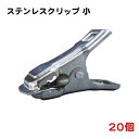 農業 園芸用 ステンレスクリップ 小 （直径8〜11mmまでの支柱に対応） 20個/袋 − 一色本店