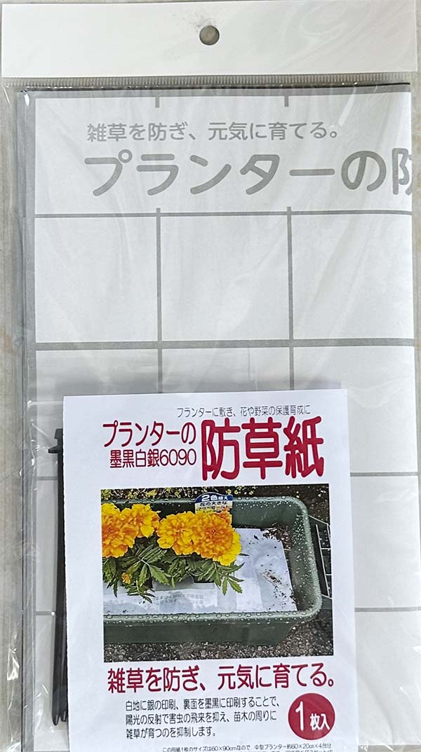 Rakuten - プランターの防草紙 (墨黒白銀6090) [1枚] 60cm×90cm (※固定用ペグ8本付き) − 一色本店