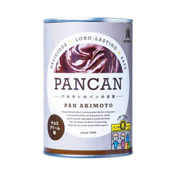 パン・アキモト パンの缶詰 チョコクリーム味 （賞味期限13ヶ月） 24缶のサムネイル