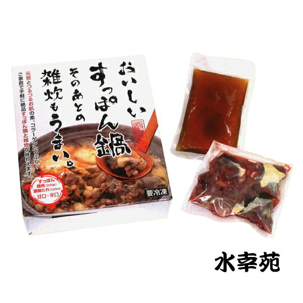 愛媛県産 3年育成 すっぽん鍋料理セット 2〜3人前（精肉200g(ボイル無し)、濃縮たれ200ml) − 水幸苑（※すっぽん商品以外との同時購入不可）