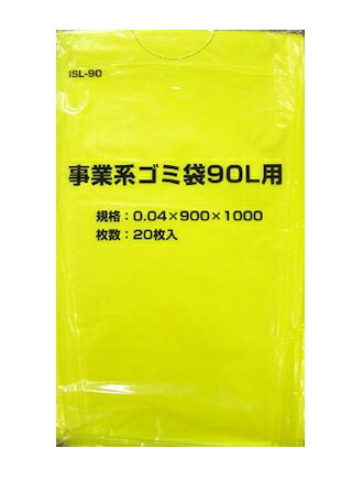 事業系ごみ用 ゴミ袋 黄色 無地 90リットル 90cm×100cm 20枚/冊×10