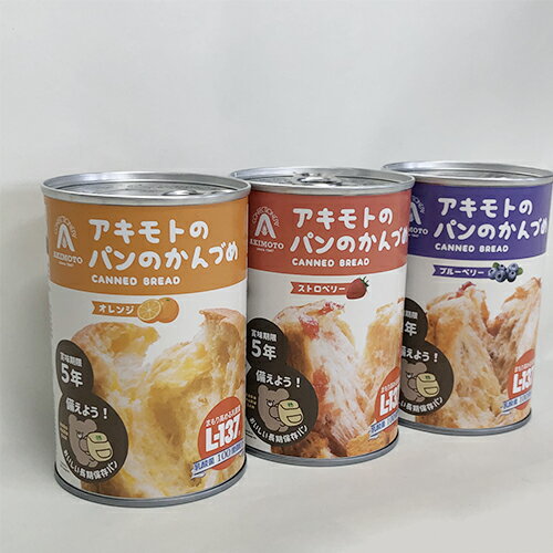 72缶セット (賞味期限5年) アキモトのパンの缶詰 （ブルーベリー/オレンジ/ストロベリー） 各24缶- パン・アキモト