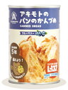 パン・アキモト パンの缶詰 乳酸菌入り ブルーベリー味 （賞味期限5年） 24缶 その1