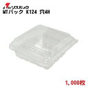 ʗp ӂtP[X MTpbN K124-4 12.4~12.4~6.2cm 1,000 | XpbN