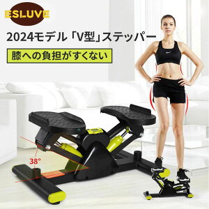 2023改良モデル！ESLUVE 健康ステッパー 足踏み台 ステップ台 フィットネスマシン ダイエット 健康器具 自宅トレーニング ボデイメイク 自宅で有酸素運動 ツイスト 美ボデイを手に入れよう エクササイズ 男女兼用 連続稼働時間60分 静音滑らか油圧シリンダー