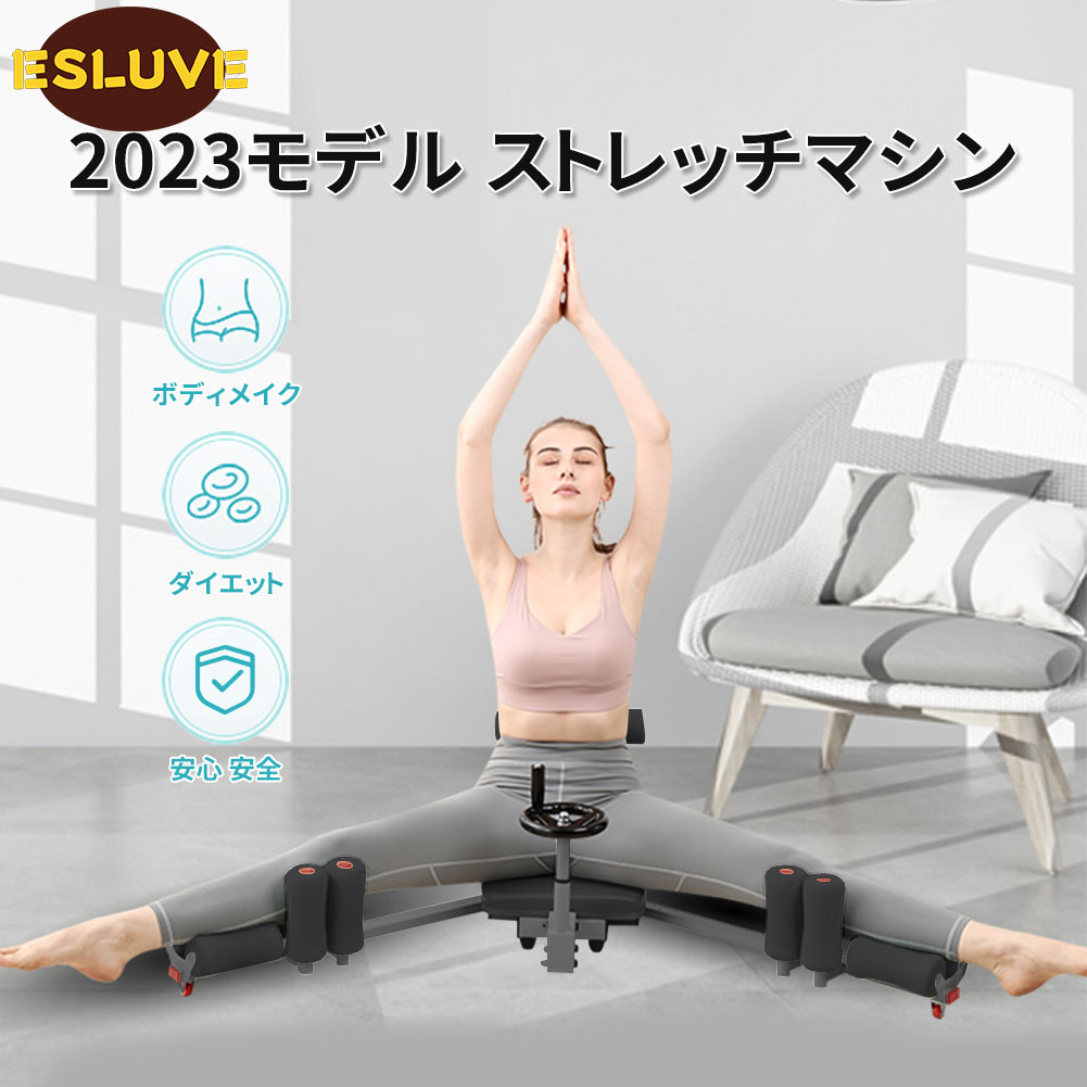 ESLUVE 折り畳み式 本格的 開脚ストレッチャー 開脚マシーン ストレッチマシン レッグストレッチャー ストレッチ運動 開脚運動 バレエ・股割り練習 ダイエット器具 健康器具 柔軟体操 美尻 美脚 ストレッチ運動 0-180度 エクササイズ 補助器具