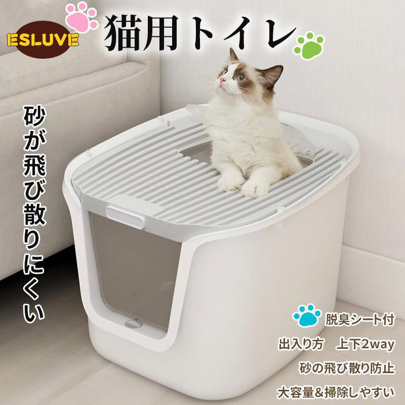 猫トイレ 本体 大型 上から スコップ付 猫用トイレ 猫砂盆 猫砂 飛び散り防止 掃除簡単 匂い対策 ...