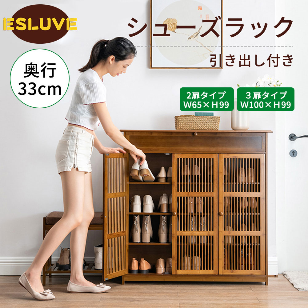 ESLUVE シューズラック 下駄箱 シューズボックス 靴収納 アパート用 ...