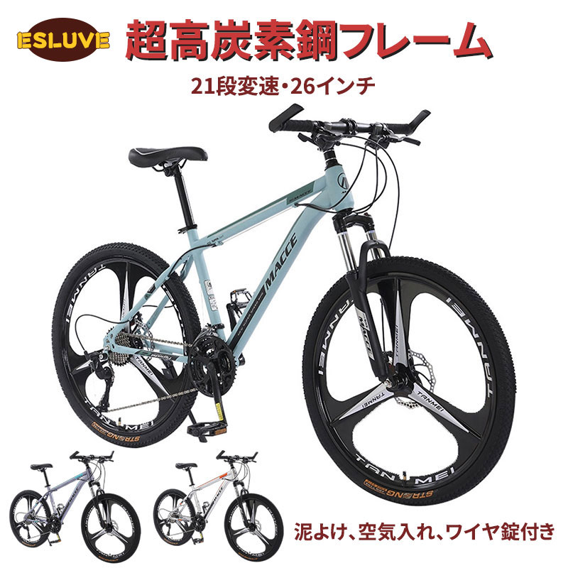 マウンテンバイク 26インチ 21段変速 MTB 自転車 ディスクブレーキ クロスバイク 泥よけ、空気入れ、ワ..