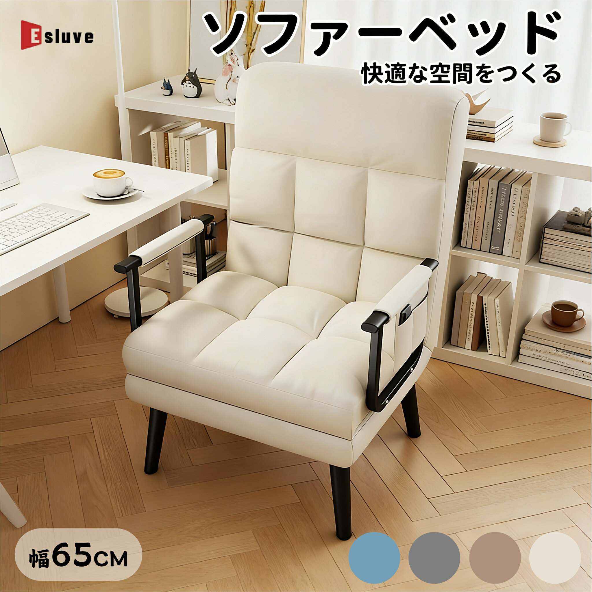 【12月全品P10倍※エントリー必須＆最大2000円クーポン】 ESLUVE ソファ 折りたたみソファー ソファーベッド リクライニング 座椅子 一人掛け 簡易ベッド 肘掛け 北欧 3way 一人用 折りたたみ オシャレ 滑り止め おしゃれ 高反発 おすすめ 三つ折り二年間保証