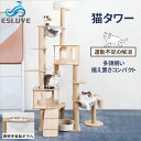 【9日〜最大2000円クーポン配布中】ESLUVE キャットタワー 猫タワー 木製 大型 透明 おしゃれ 宇宙船透明ハンモック 爪とぎポール 据え置き型 猫ハウ...