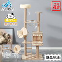 【9日〜最大2000円クーポン配布中】ESLUVE キャットタワー 木製 大型猫用 宇宙船 据え置き 爪とぎ 多頭飼い 高さ178cm お手入れ簡単 おもちゃ ...
