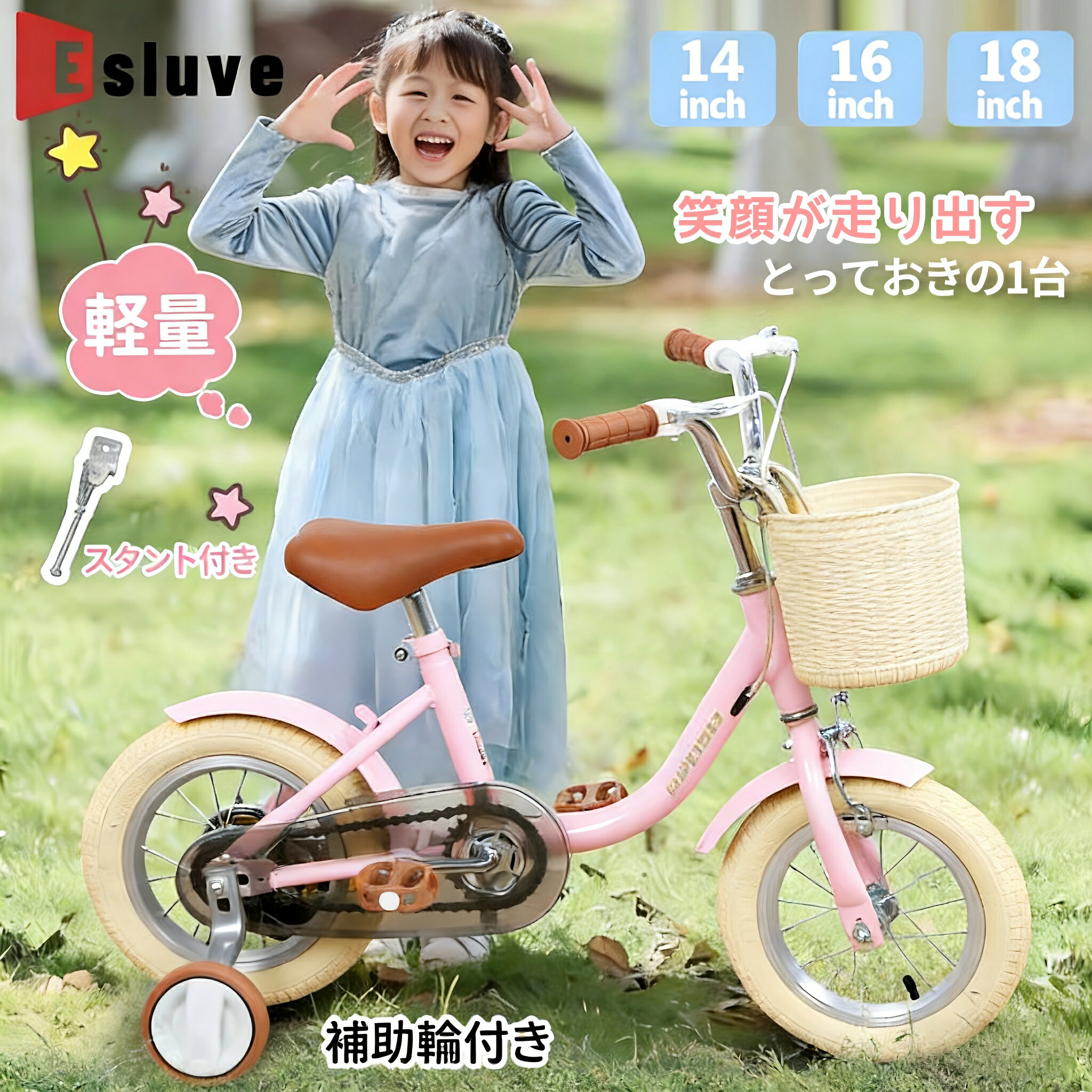 【12月全品P10倍※エントリー必須&2000円クーポン】 ESLUVE 子供用自転車 子供自転車 幼児自転車 12インチ 14インチ 16インチ 18インチ 自転車 子供 ベビー自転車 児童自転車 キッズ 初心者 補助輪付き ジュニア カゴ 小学生 かわいい キッズ自転車 クリスマス【1年保証】