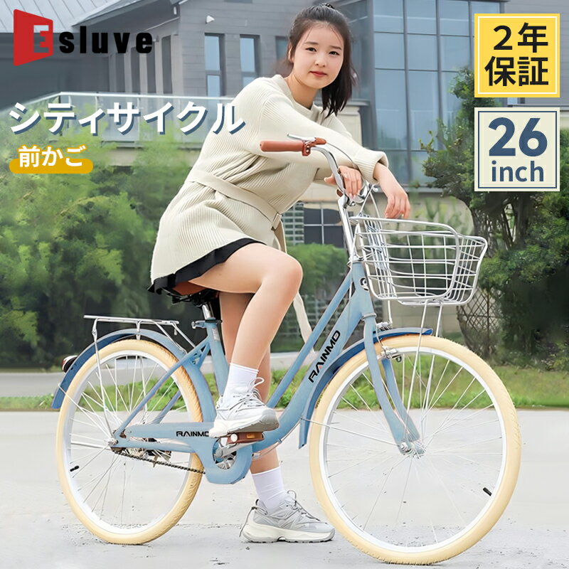 【11月全品P10倍※エントリー必須】 ESLUVE 自転車 シティサイクル ママチャリ 26インチ 軽快車 シティバイク 自転車本体 男性 女性 じてんしゃ ...