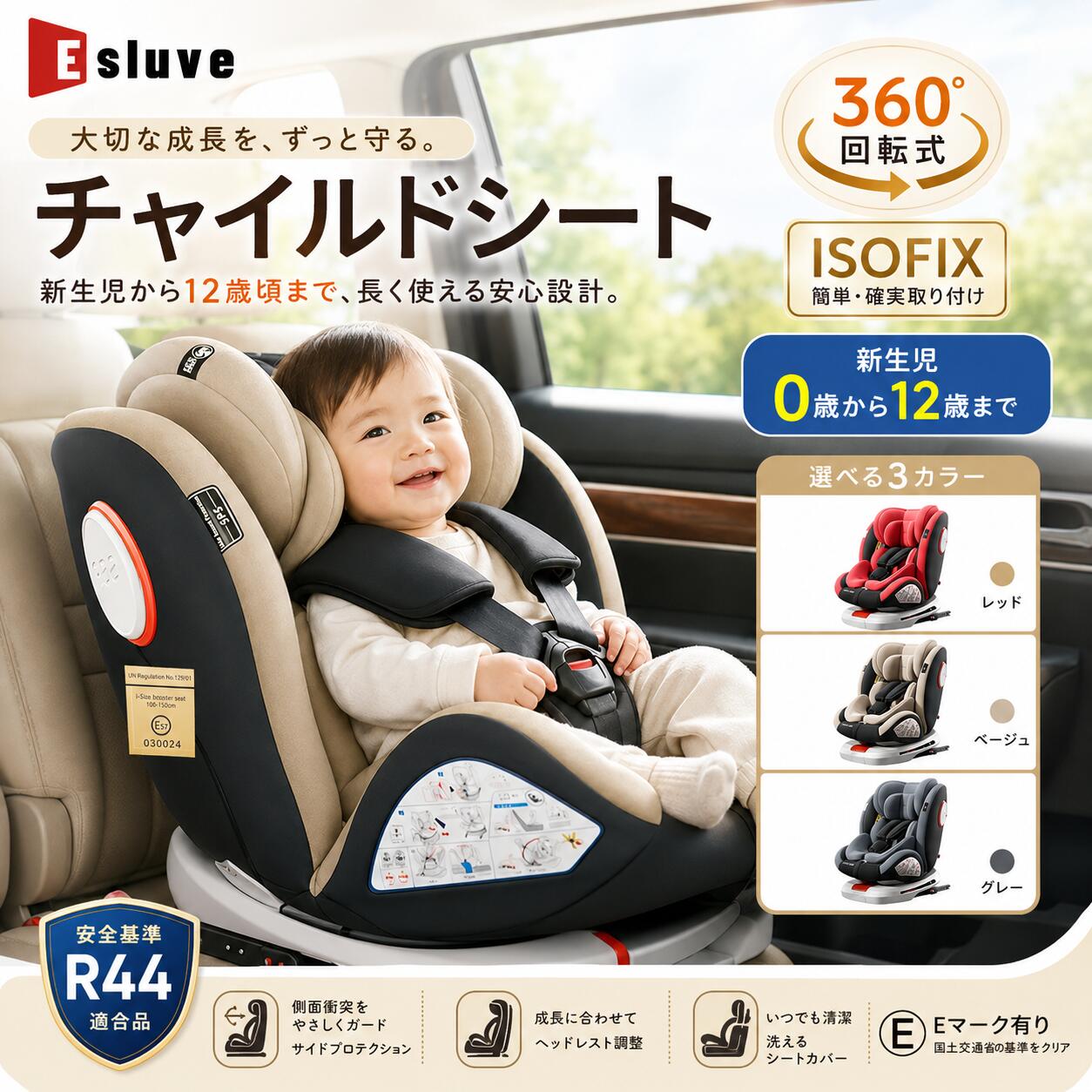 ESLUVE チャイルドシート 新生児 ISOFIX 回転式 0歳から12歳まで 360°回転式 新生児から 5年保証 安全基準適合 リクライニング ジュニアシート シートベルト 洗える チャイルドシート R44適合 コンパクト 出産祝い【二年保証】