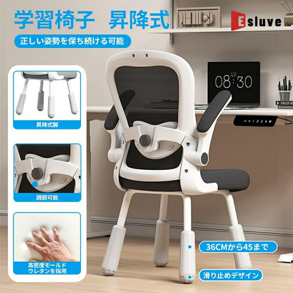 ESLUVE 学習チェア 学習椅子 子供 小学生 中学生 新学期 新生活 高さ調整 回転 勉強 復讐 学習椅子 キッズチェア デスクチェア 子供 イス 姿勢 椅子 勉強椅子 おしゃれ 疲れにくい コンパクト シンプル 二年間保証