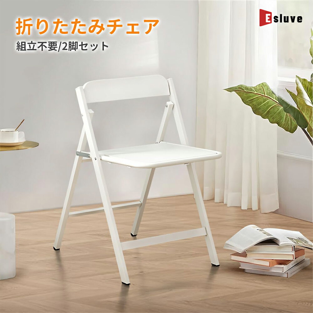 【1月は全品P5倍※エントリー必須＆最大2000円クーポン】 ESLUVE ダイニングチェア 折りたたみ 椅子 2脚..