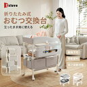 ESLUVE おむつ替え台 おむつ交換台 折りたたみ 赤ちゃん オムツ替え おむつ オムツ 交換台 ベビー 新生児 キャスター付き 助産師推奨 5段階高さ調整 ...