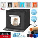 ESLUVE 撮影ボックス 撮影ブース 折りたたみ 商品撮影 ボックス 小物 アクセサリー 撮影 フィギュア撮影 LEDライト 明るさ調整 簡易スタジオ 背景シ...