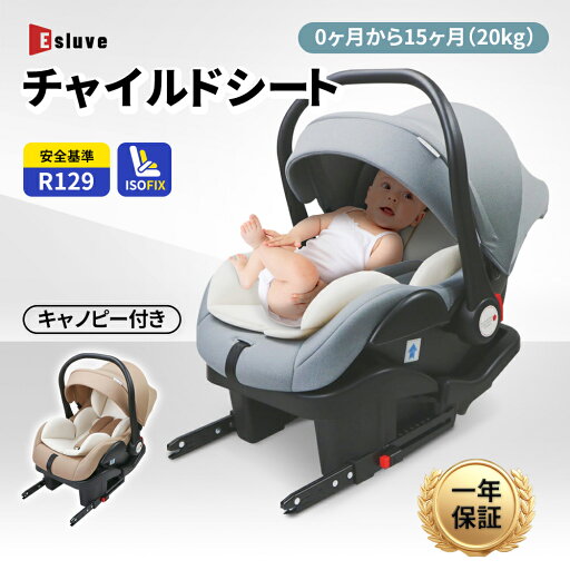 【8/4 20時~ お買い物マラソンで使える500円クーポン】ESLUVE チャイルドシート 取付簡単 ECE認証済み EU安全基準 快適な座り心地 洗えるカバー 軽量 通気性 0歳から ISOFIX対応 キャノピー付き 衝突防止 1年保証 送料無料 【8/4 20時~ お買い物マラソンで使える500円クーポン】ESLUVE チャイルドシート 取付簡単 ECE認証済み EU安全基準 快適な座り心地 洗えるカバー 軽量 通気性 0歳から ISOFIX対応 キャノピー付き 衝突防止 1年保証 送料無料