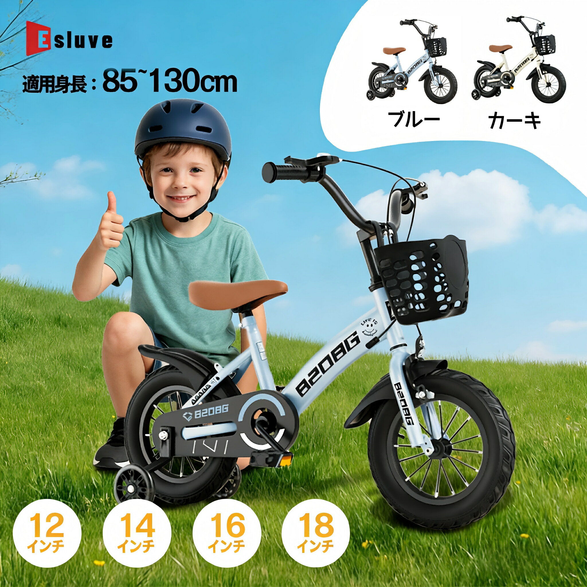 【12月全品P10倍※エントリー必須&2000円クーポン配布中】 ESLUVE 子供自転車 子供用自転車 男の子 女の子 12インチ 14インチ 16インチ 18インチ 自転車 子供 キッズバイク キッズ ベビー自転車 補助輪付き 軽量 ハンドル付き 高さ調節可能 滑り止め 丈夫 泥除け ギフト