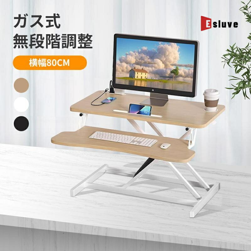 【11月全品P10倍※エントリー必須&最大2000円クーポン】 ESLUVE スタンディングデスク 昇降デスク 折り..