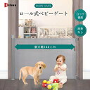 ★期間限定 Pポイント5倍★ ESLUVE ベビーゲート ロール式 赤ちゃん ネジ付けと貼り付け 幅140CM 高さ86cm 階段上 穴あけ不要 ベビーフェンス ペットゲート 安全ロック機能 室内 玄関 台所 2年間保証