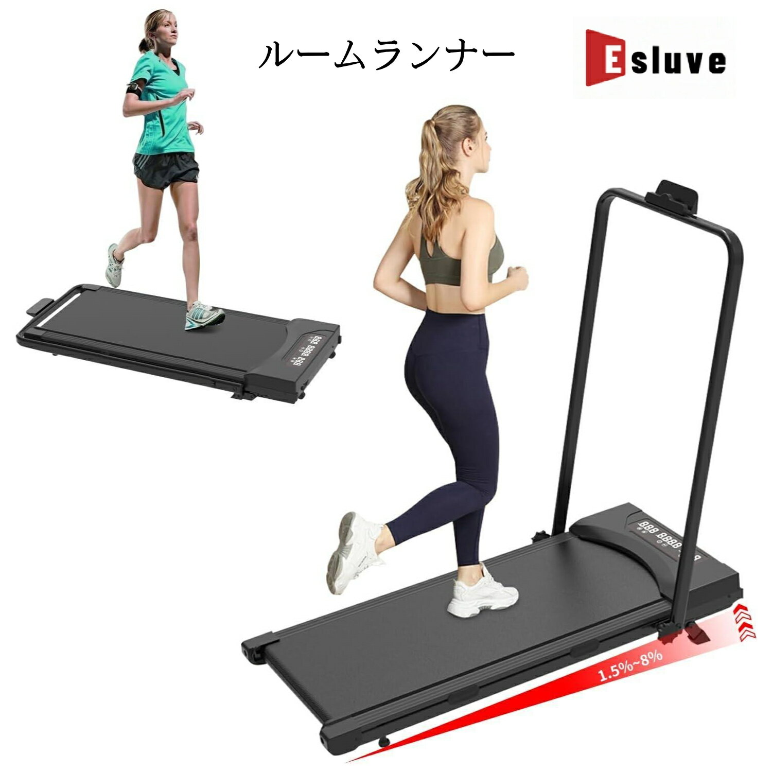 【12月全品P10倍※エントリー必須＆最大2000円クーポン】 ESLUVE ルームランナー 傾斜付き 角度調整 ウォーキングマシン ランニングマシン トレーニングマシン 静音 時速1-10km/h フィットネス ダイエット 家庭用 健康器具 省スペース 収納便利 二年間保証