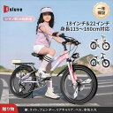 「0の日限定 エントリーでP最大10倍」☆19980円で買える☆ ESLUVE 子供自転車 子供用自転車 子供 自転車 キッズバイク キッズ 18インチ 22インチ シマノ製 18段変速 子供用 子ども キッズ ジュニア 児童 自転車 超軽量 男の子 女の子 通学 かわいい 入学祝い 1年間保証