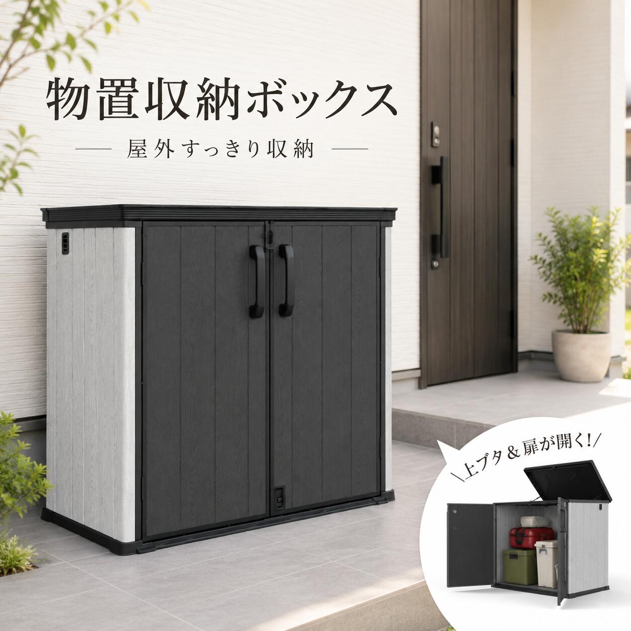 楽天市場】物置 大型（カラーブラック）（インテリア・寝具・収納）の通販
