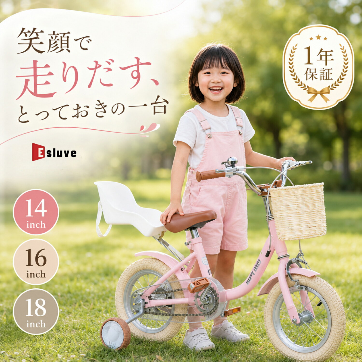 自転車 子供用 子供 子供用自転車 子供自転車 ESLUVE 子ども自転車 14インチ 16インチ 18インチ ベビー自転車 児童自転車 キッズ 初心者 補助輪付き ジュニア カゴ 小学生 かわいい キッズ自転車 新学期 新生活【1年保証】