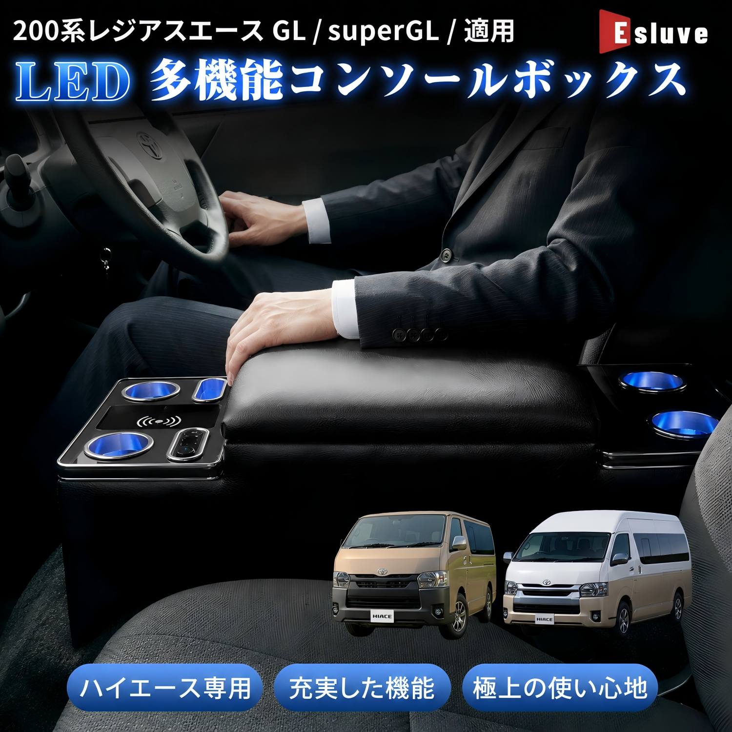ESLUVE コンソールボックス 車載用 ノア ヴォクシー 200系 アームレスト リアシート 肘掛け LED搭載 ドリンクホルダー ワイヤレス充電 USB/Type-Cポート 配線不要 取付簡単 収納 大容量 ブラック 送料無料