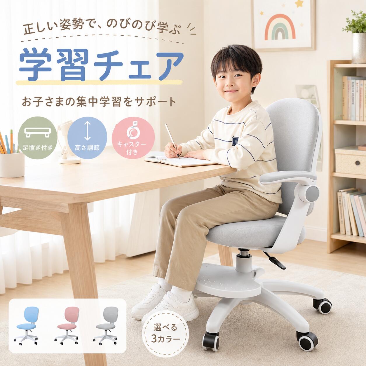 ESLUVE 学習椅子 学習チェア おしゃれ デスクチェア 子供 おすすめ アームレスト付き 3色 勉強椅子 学習イス 学習机 椅子 学習 チェアー キッズ 子供用 子ども キッズチェア 背もたれ 勉強いす 子供椅子 昇降式 子ども用 回転椅子 2年保証