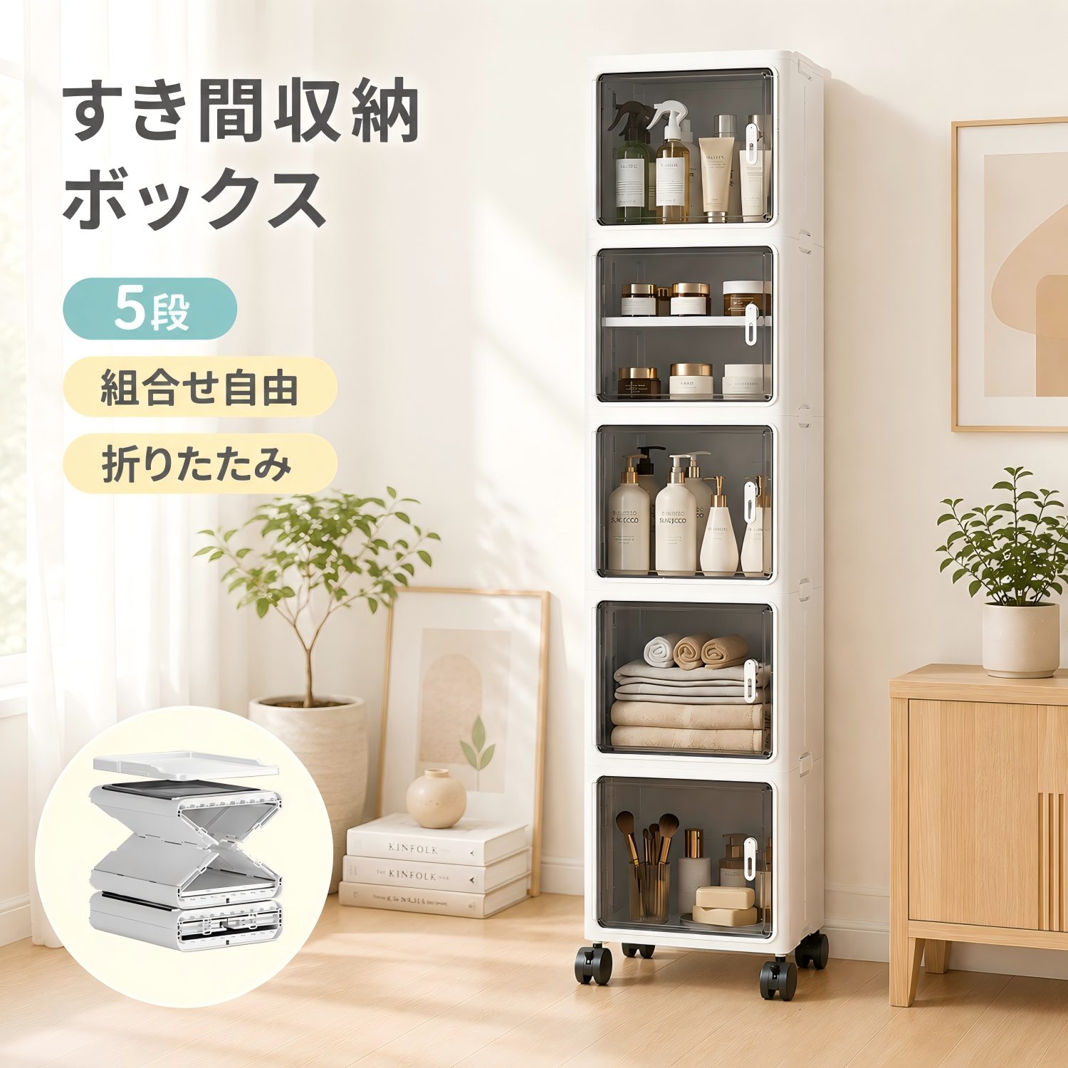 Rakuten - 収納ボックス 収納ラック 隙間収納 5段 ストッカー スリムワゴン キャビネット 押入れ収納 棚 壁面収納 折りたたみ収納 スリム おしゃれ 幅30 奥行き34 高さ167.5cm クリア扉 キャスター付き 大容量 防塵 防潮 キッチン ランドリー 洗面所 リビング 組み立て簡単 送料無料