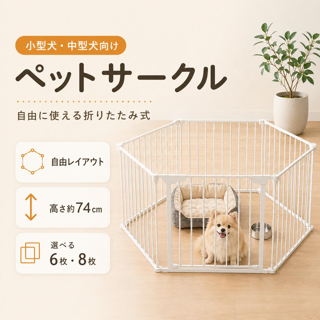 ESLUVE ペットサークル 犬用 6枚 8枚 折りたたみ 犬用ケージ ペットゲージ 高さ74cm 扉付き ペットフェンス レイアウト自由 小型犬 中型犬 室内用 ホワイト 脱走防止 組立簡単 省スペース 自由設置 多頭飼い