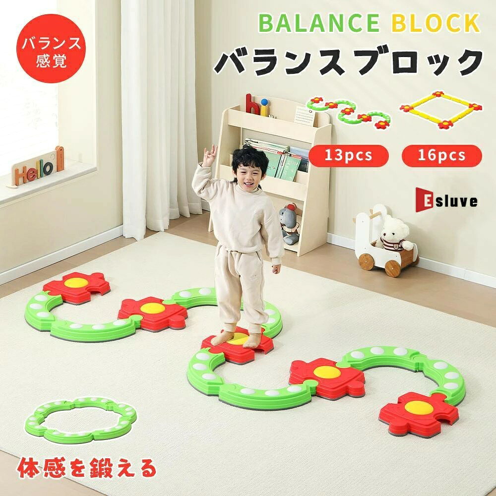BALANCE BLOCK COURSE 雨の日も、おうちが冒険コースに！ つないで、渡って、遊びながらバランス感覚・体幹・集中力を育む 01バランス感覚足元を確かめながら進む動きで、身体のバランスを意識。 02距離感次の一歩までの距離を考え、慎重に足を運ぶ練習に。 03集中力ゴールを目指して一歩ずつ進み、遊びに夢中。 04体幹姿勢を保ちながら歩く動きで、全身を使った運動遊び。 自由につなげて、コース作り！ ストレートとカーブを組み合わせて、S型・正方形・円型などさまざまなコースを作れます。 POINT1 自由に組み替え短いコースから始め、慣れたら距離やカーブを増やして難易度アップ。飽きにくく長く楽しめます。 足裏ウェーブ形状表面のでこぼこ形状が、足元を意識した運動遊びをサポートします。 POINT2 POINT3 軽量＆滑り止め付き組み替えや片付けもスムーズ。底面の滑り止めで室内でも遊びやすい仕様です。 コンパクト収納使わない時は重ねて収納しやすく、お部屋の隅にも片付けやすい設計です。 POINT4 室内でも屋外でも、元気いっぱい！ リビング・子ども部屋・幼稚園・保育園・公園などで活躍。雨の日のおうち遊びや、誕生日プレゼントにもおすすめです。 商品仕様 セット13個セット／16個セット 形状ストレート・カーブ・正方形・円型など 使用場所屋内・屋外 おすすめ用途運動遊び・おうち遊び・幼稚園・保育園・ギフト ご使用上の注意 必ず保護者の目の届く場所でご使用ください。平らで安定した場所に設置し、使用前に連結部分と滑り止めの状態をご確認ください。濡れた床や滑りやすい場所での使用は避け、用途以外の使用はお控えください。 毎日のおうち時間を、わくわくの運動遊びに。