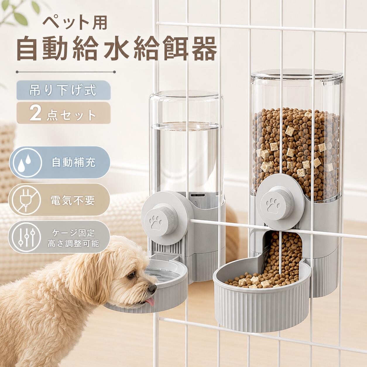 電気不要で、いつでも手軽に給水 吊り下げ式・ケージ固定対応のペット用給水器 吊り下げ＆固定 ケージの内側・外側どちらにも設置可能。 省スペースで使いやすい設計です。 約500ml容量 こまめな補充の手間を軽減。 お留守番時の給水にも便利です。 電源不要 重力とサイフォンの原理を活かし、 電気を使わず自動で水を補充します。 毎日の給水を、もっと見やすく・もっと快適に。 透明ボトルだから残量をひと目で確認。 高さ調整ができ、ペットに合わせた位置に設置できます。 軽量で扱いやすいPP素材を採用し、ケージにしっかり固定。 猫・小型犬・ウサギ・ハムスター・フェレット・モルモットなど、幅広い小動物に対応します。 省スペース ｜ 自動補充 ｜ 高さ調整 ｜ 多用途