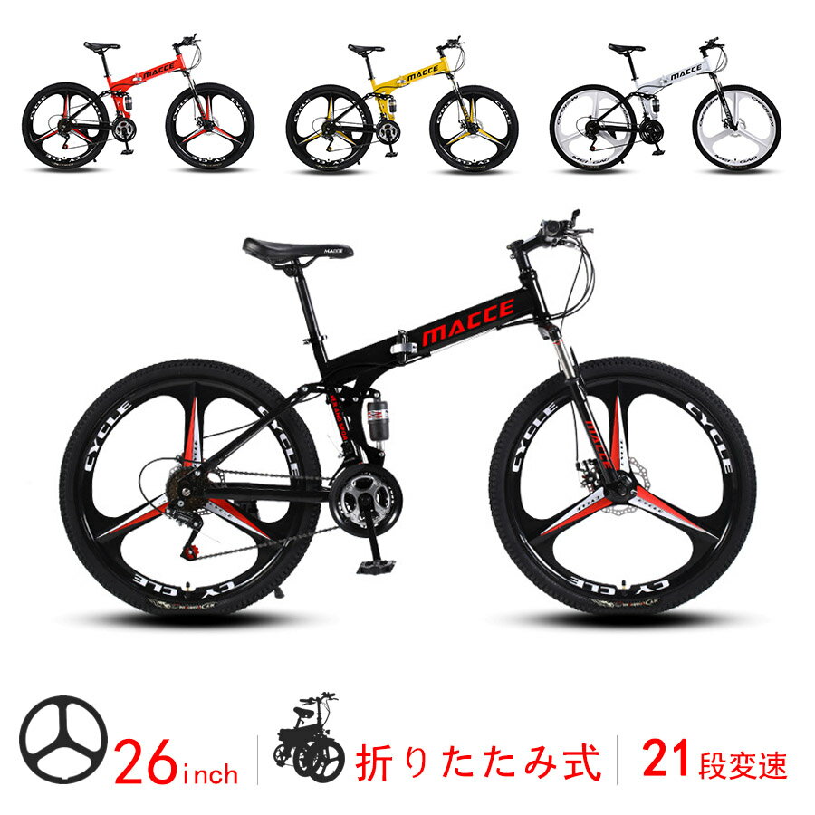 マウンテンバイク MTB クロスバイク スポーツバイク 折りたたみ 自転車 スポーツ 本体 26インチ 21段変速 オフロード mtb サスペンション 太いタイヤ 折りたたみ自転車 軽量 ウンテンバイク 前後泥除け スポーツ 自転車 シティサイクル 通勤 通学 街乗り 初心者 おすすめ