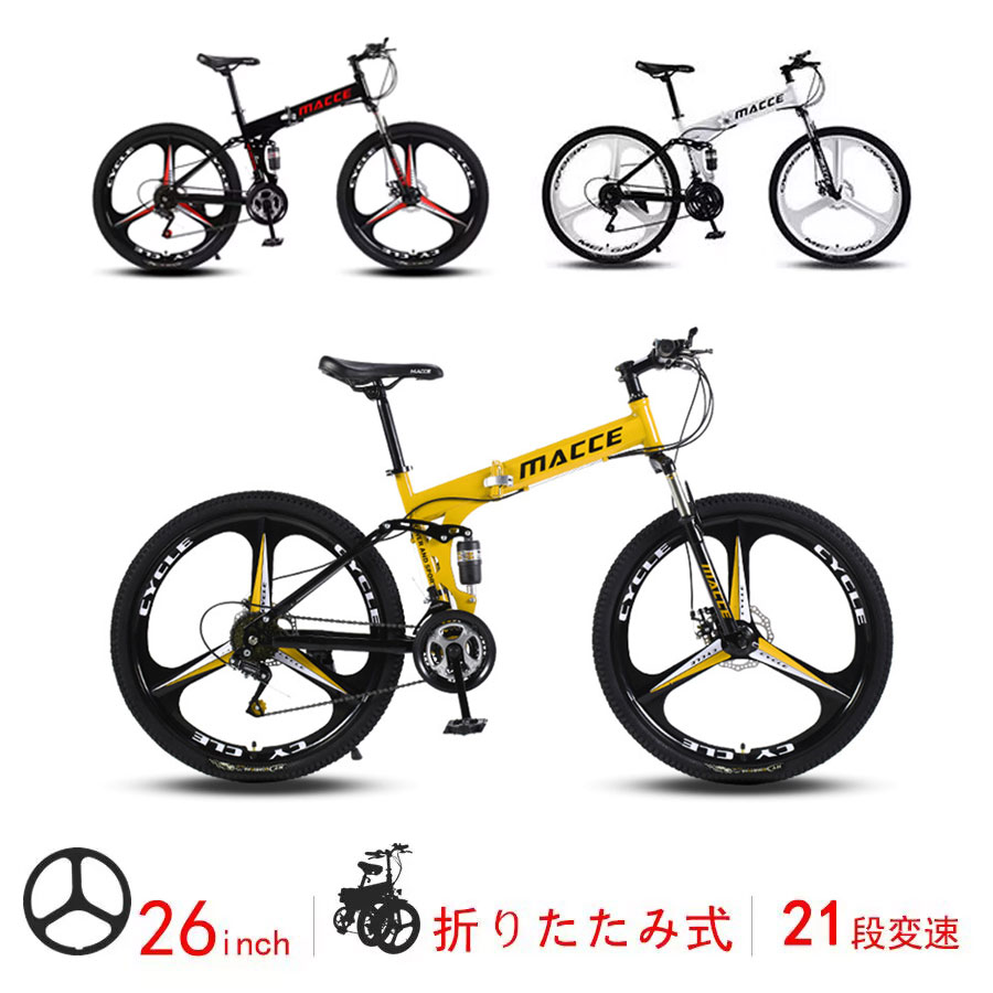 【ランキング1位 】マウンテンバイク MTB 26インチ 21段変速 クロスバイク スポーツバイク 折りたたみ 自転車 スポーツ 本体 オフロード mtb サスペンション 太いタイヤ 軽量 ウンテンバイク …