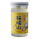 新潟/日本酒/「熟成辛口 猫場山 ニャーメンカップ 180ml」