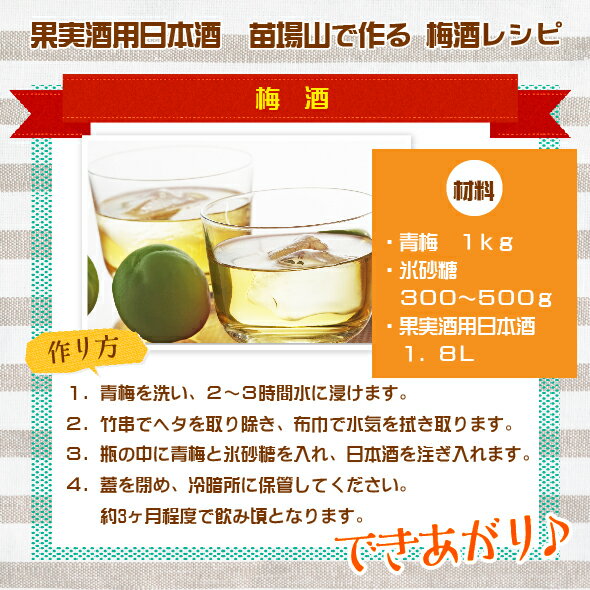 【蔵元直送】送料無料＜梅酒・果実酒用＞日本酒苗場山（なえばさん）果実酒用日本酒1800ml×6本ホワイトリカーの代わりに是非お試しください新潟地酒 3