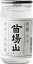 苗場山(なえばさん)日本酒【別撰】ワンカップ(180ml) 220円