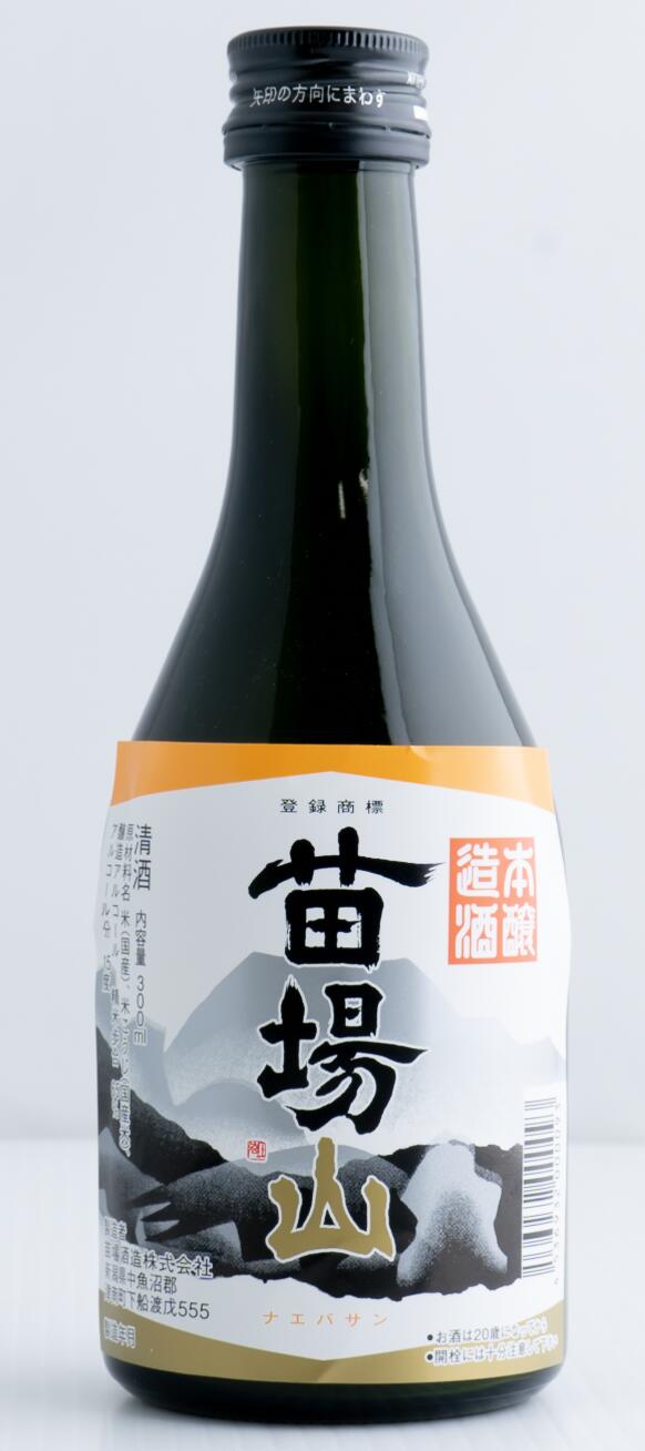 苗場山（なえばさん）日本酒【本醸造】300ml