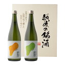 深然 純米吟醸・純米大吟醸 720ml飲み比べセット
