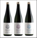 ゆきのまゆ 生酒 3本セット