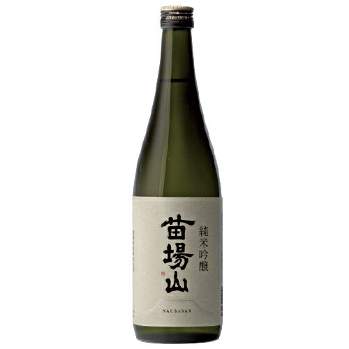 蔵元直送 苗場山（なえばさん）日本酒【純米吟醸】720ml日本酒、新潟地酒蔵元直販、新潟蔵元直送、新潟地酒