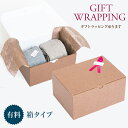 箱有料ギフト包装　ラッピング（箱）※箱をご注文の方は別途送料が660円かかりますのでご了承ください。